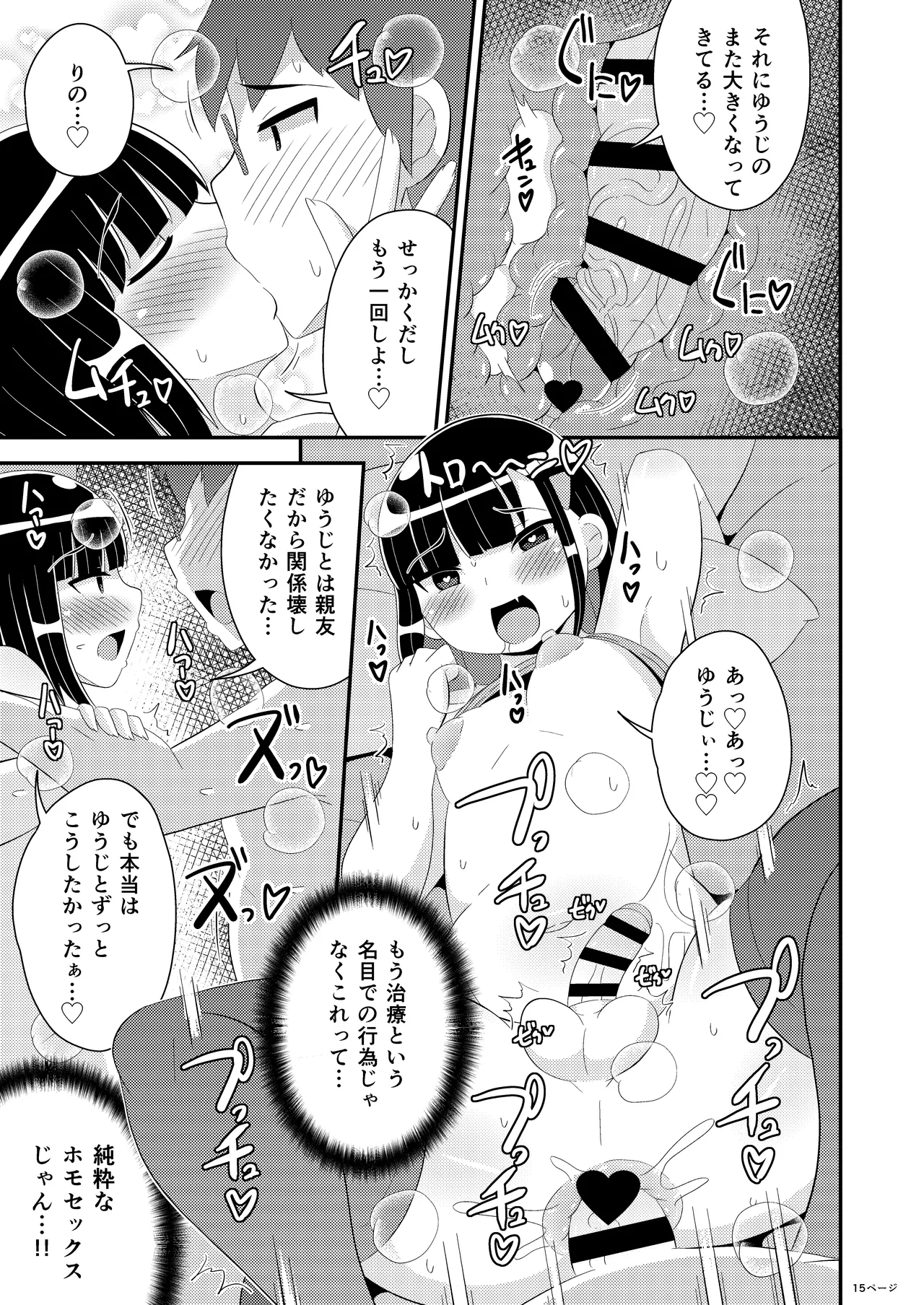 メスホモ病になった親友 - page15