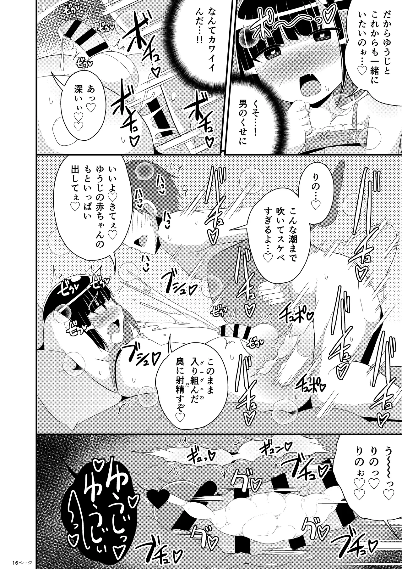 メスホモ病になった親友 - page16