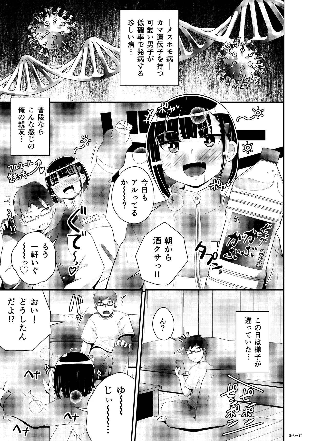 メスホモ病になった親友 - page3