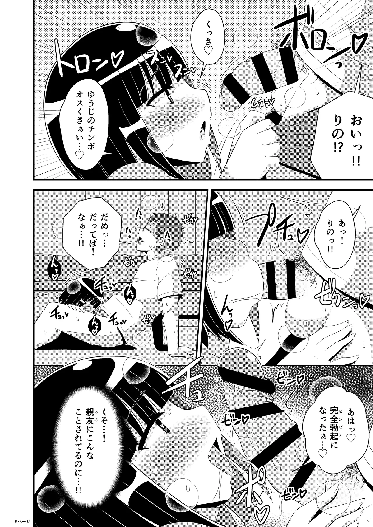 メスホモ病になった親友 - page6