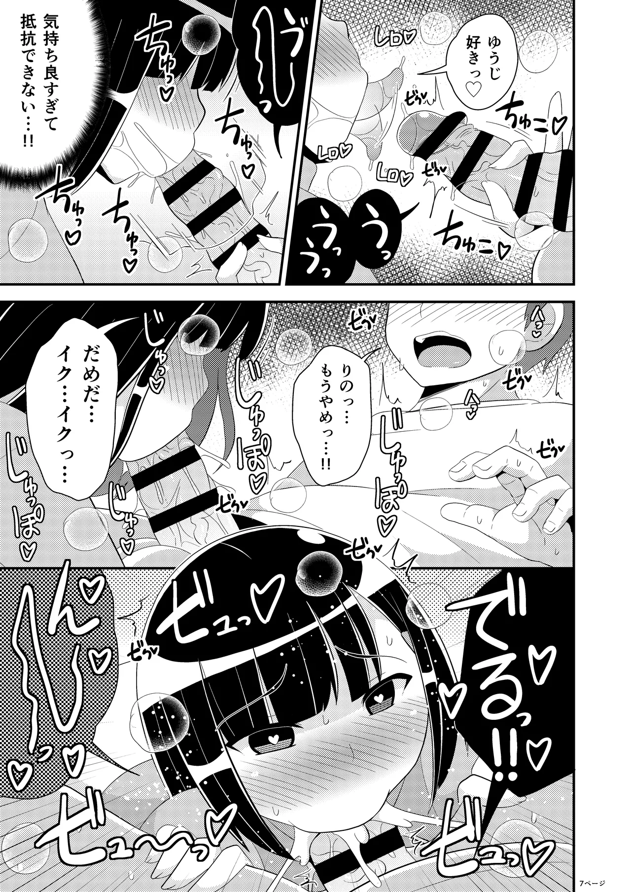 メスホモ病になった親友 - page7