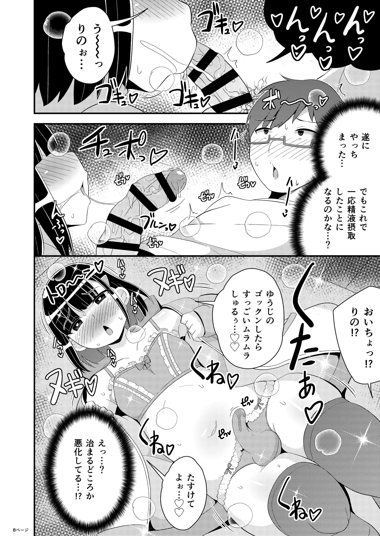 メスホモ病になった親友 - page8