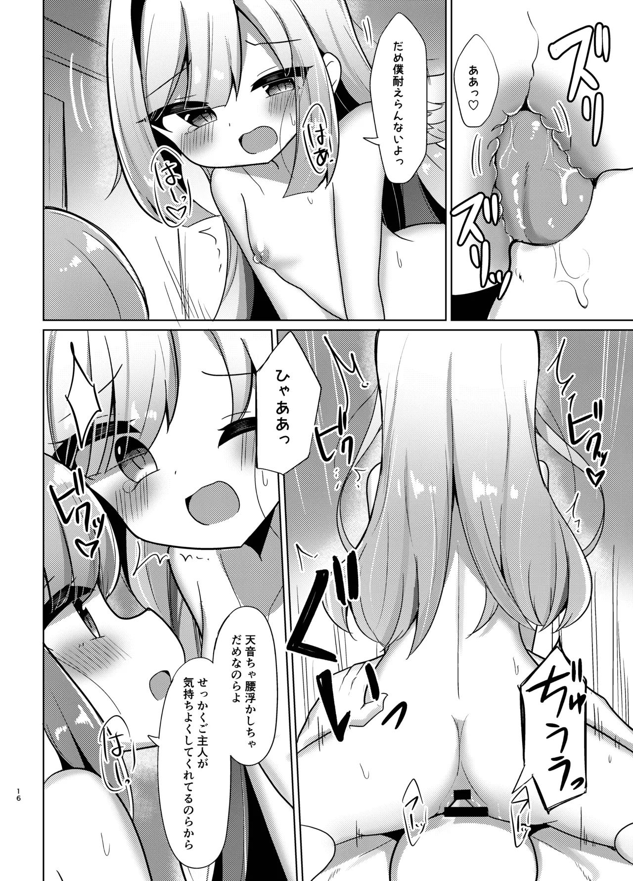 天使と姫のご奉仕 - page15