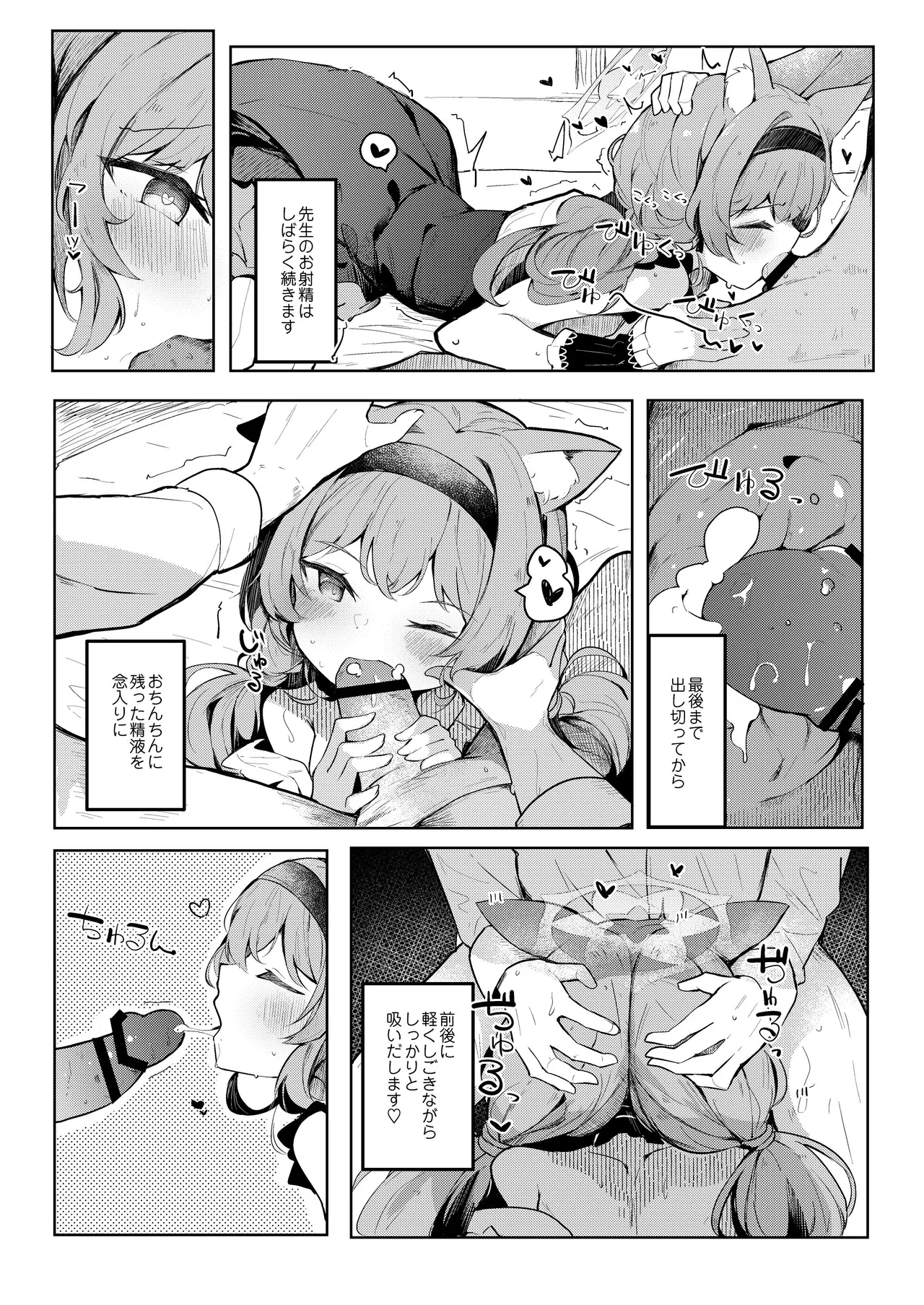 マリーのひみつアイドルレッスン - page10