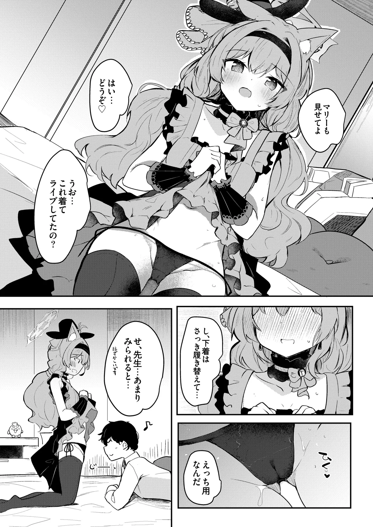 マリーのひみつアイドルレッスン - page11