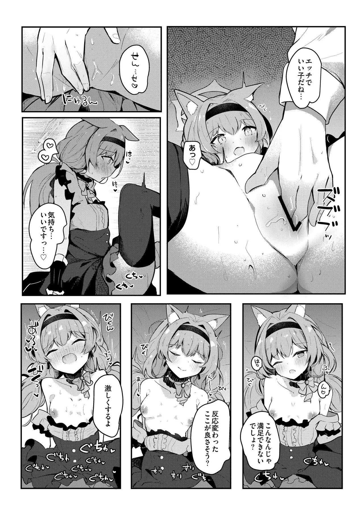 マリーのひみつアイドルレッスン - page13