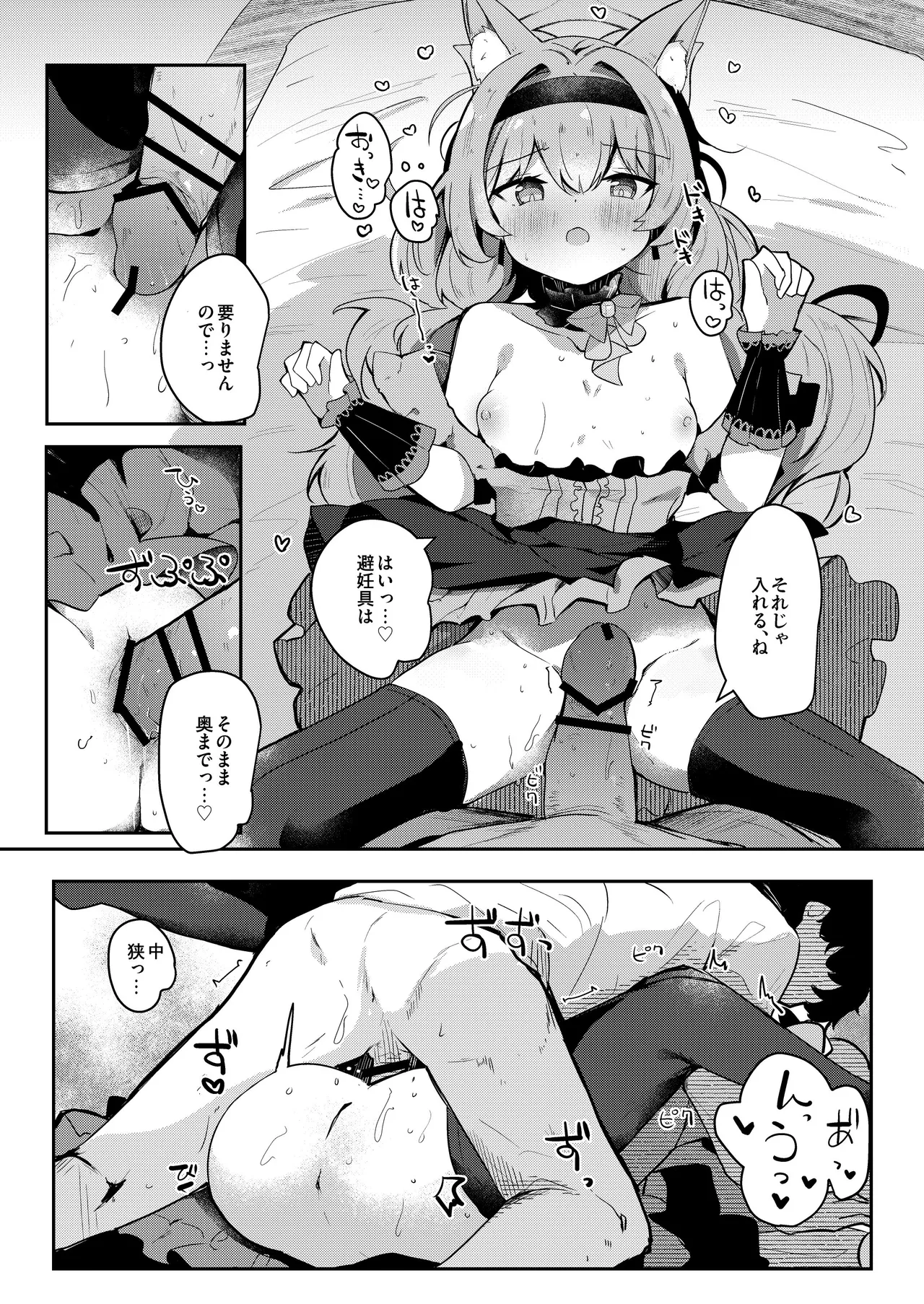 マリーのひみつアイドルレッスン - page18