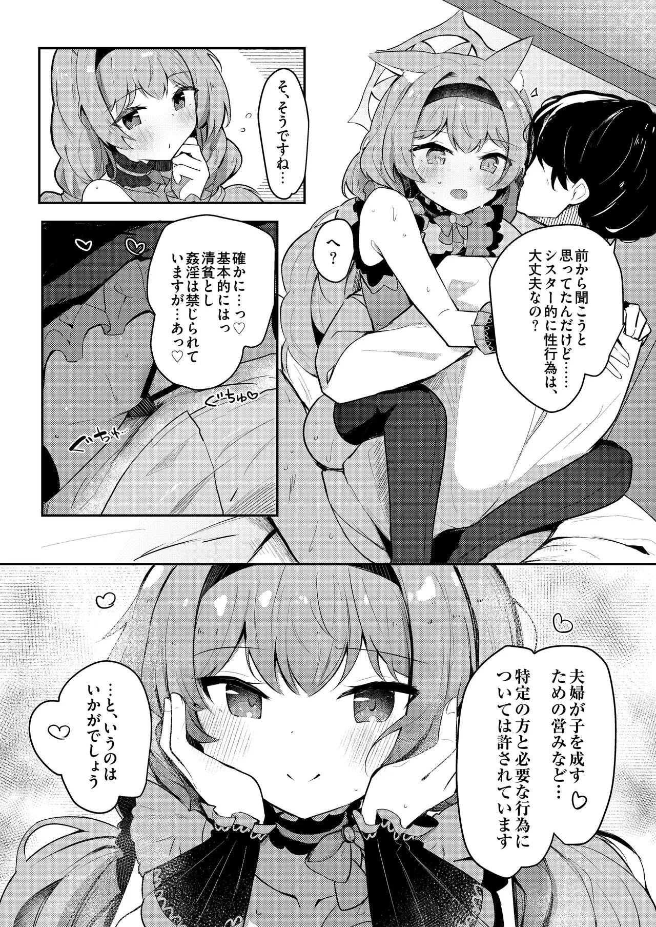 マリーのひみつアイドルレッスン - page19