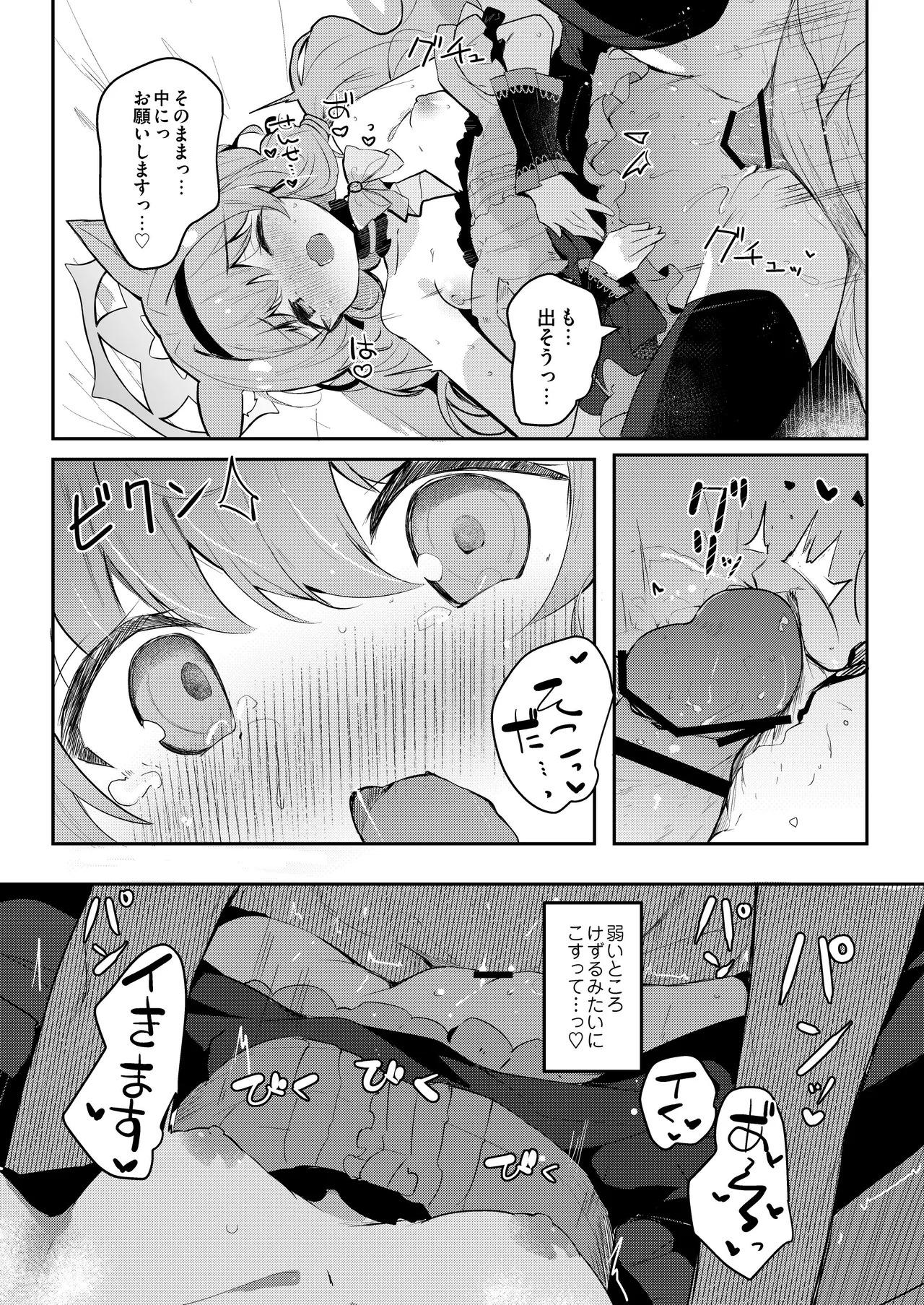 マリーのひみつアイドルレッスン - page22