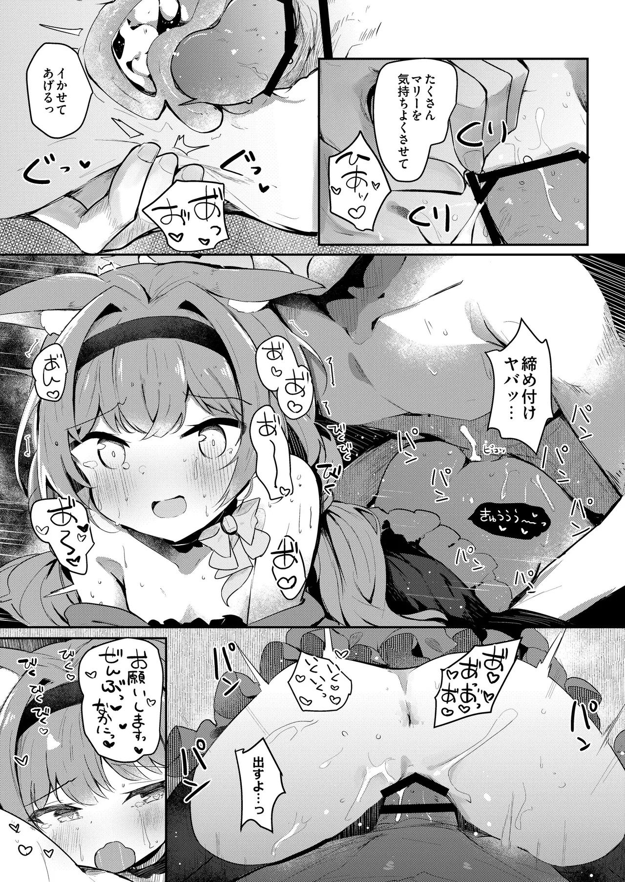 マリーのひみつアイドルレッスン - page26