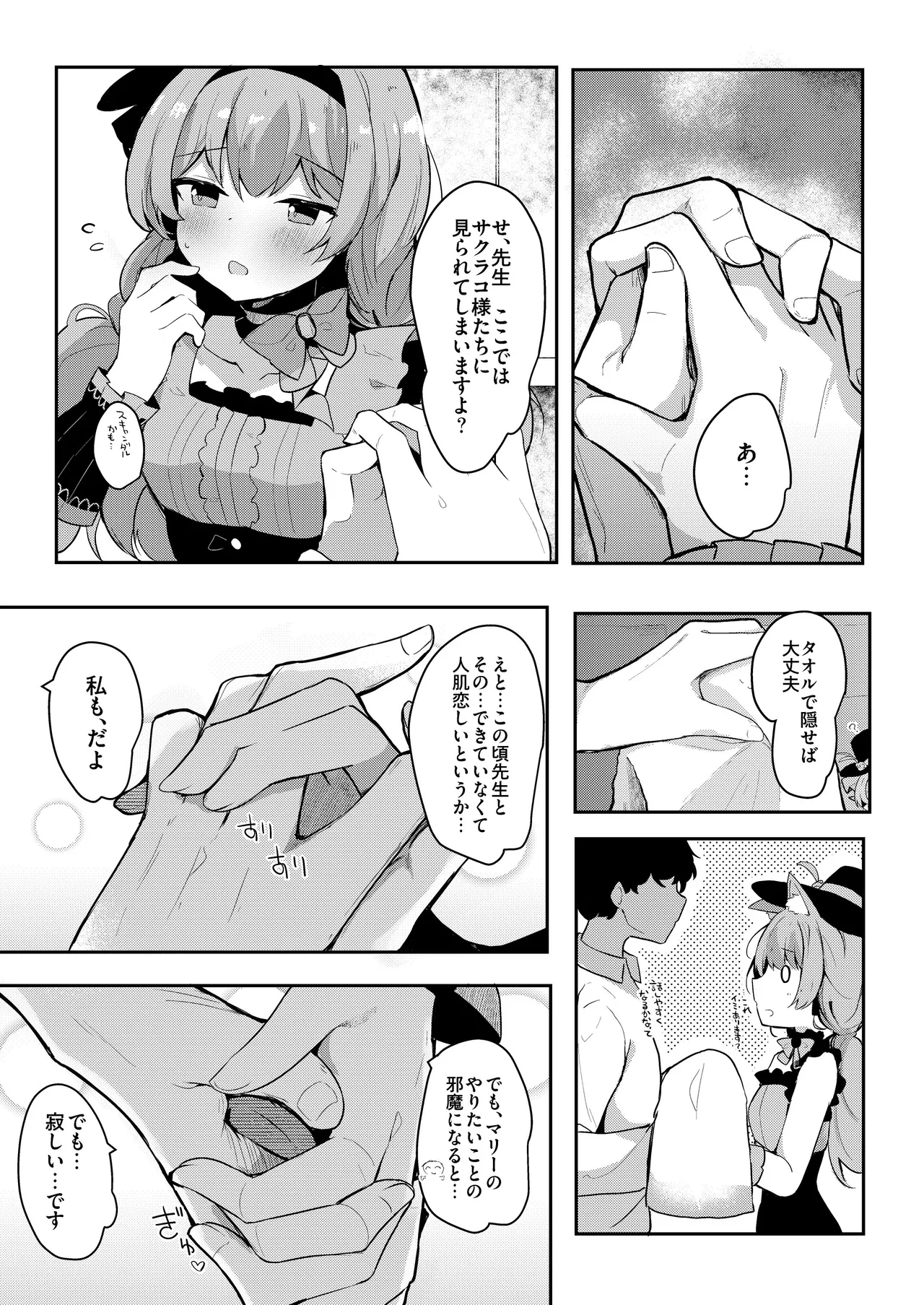 マリーのひみつアイドルレッスン - page4