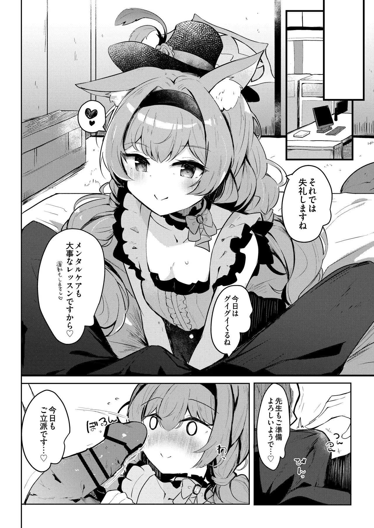 マリーのひみつアイドルレッスン - page6