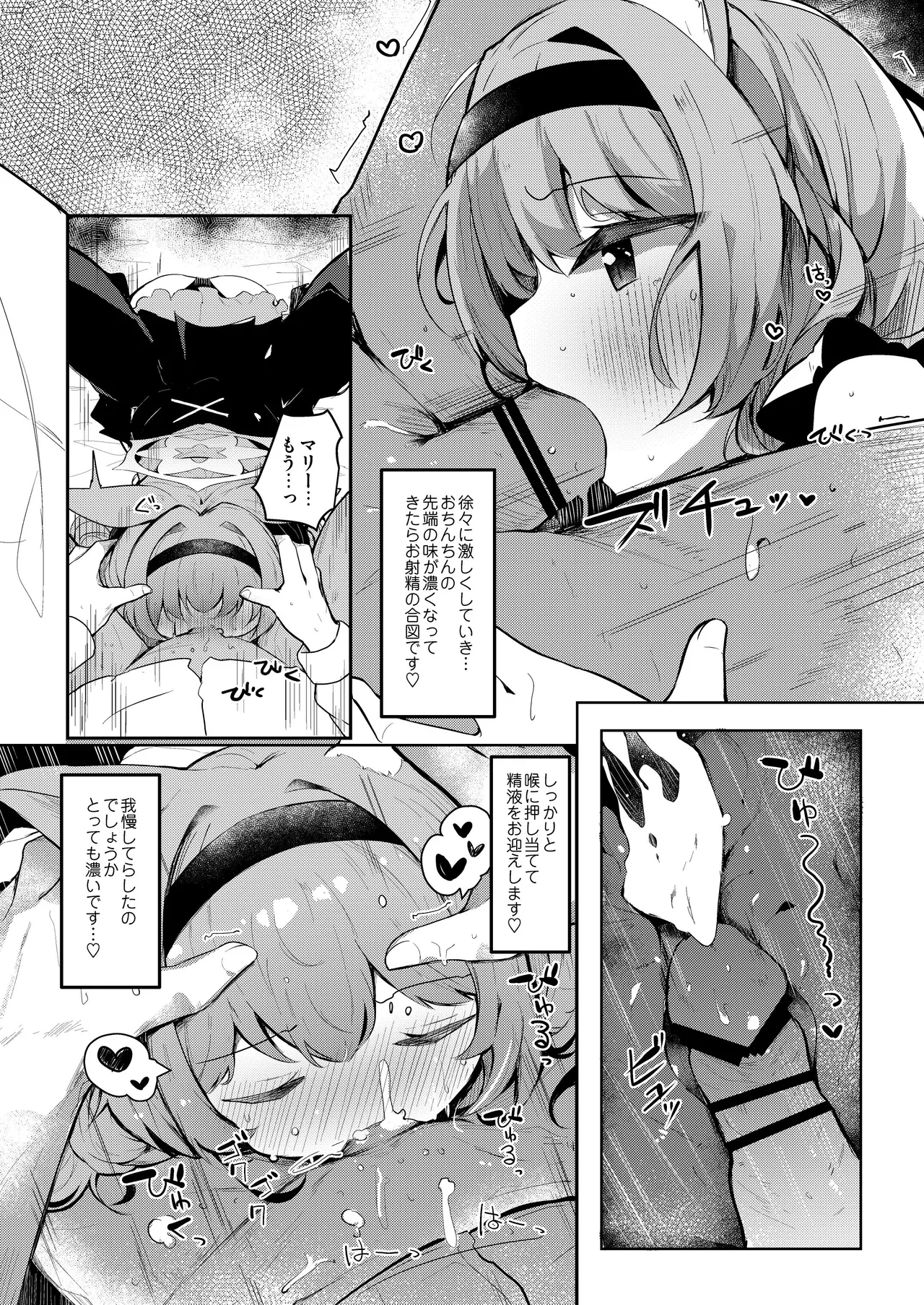 マリーのひみつアイドルレッスン - page9