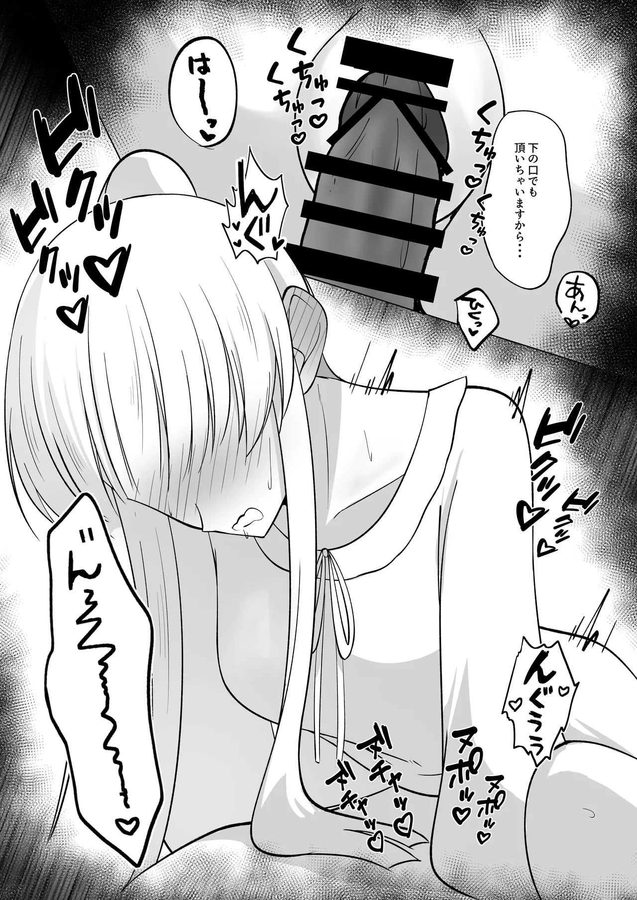 先生、ぐっすりお休みしませんか? - page12