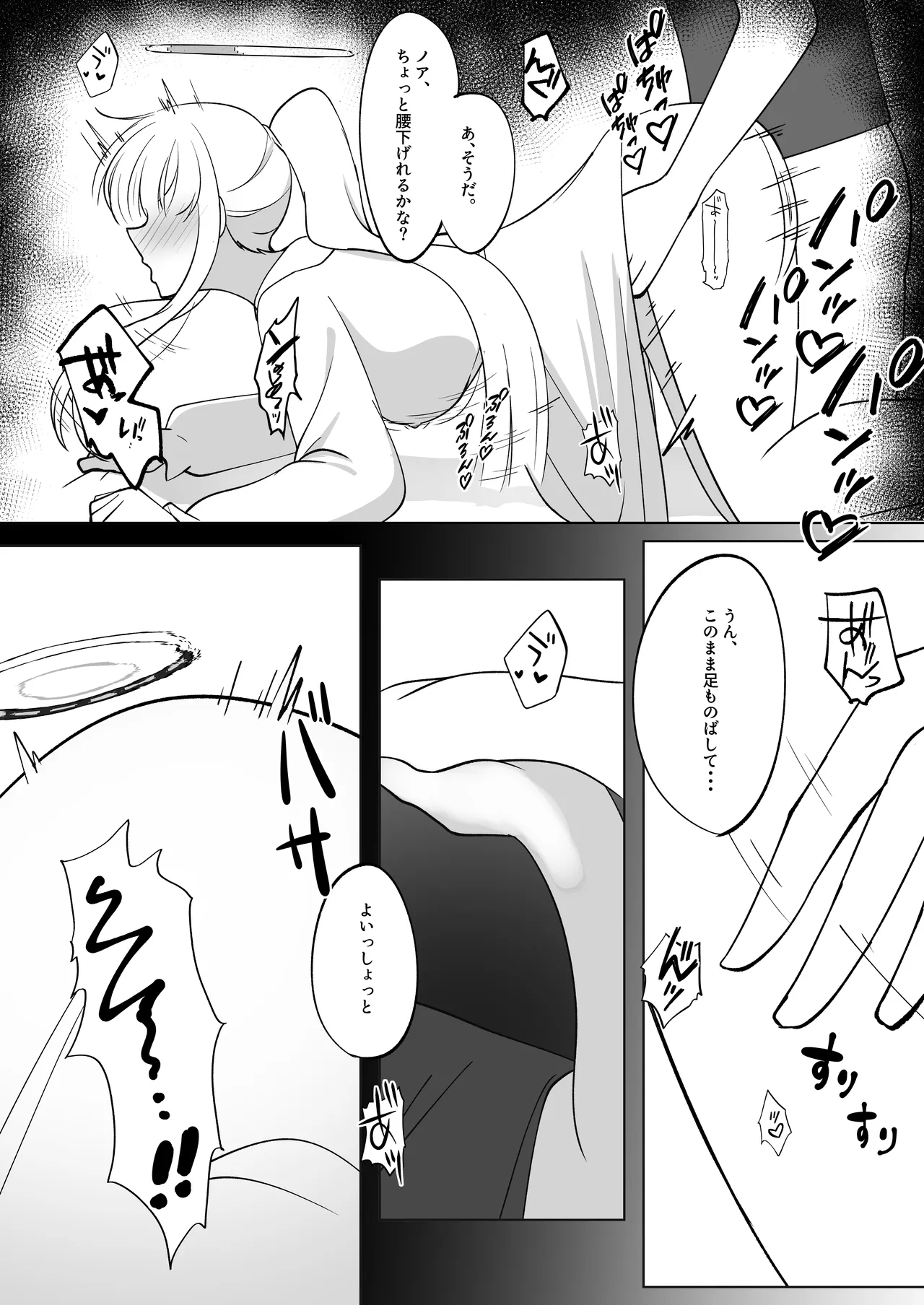 先生、ぐっすりお休みしませんか? - page20