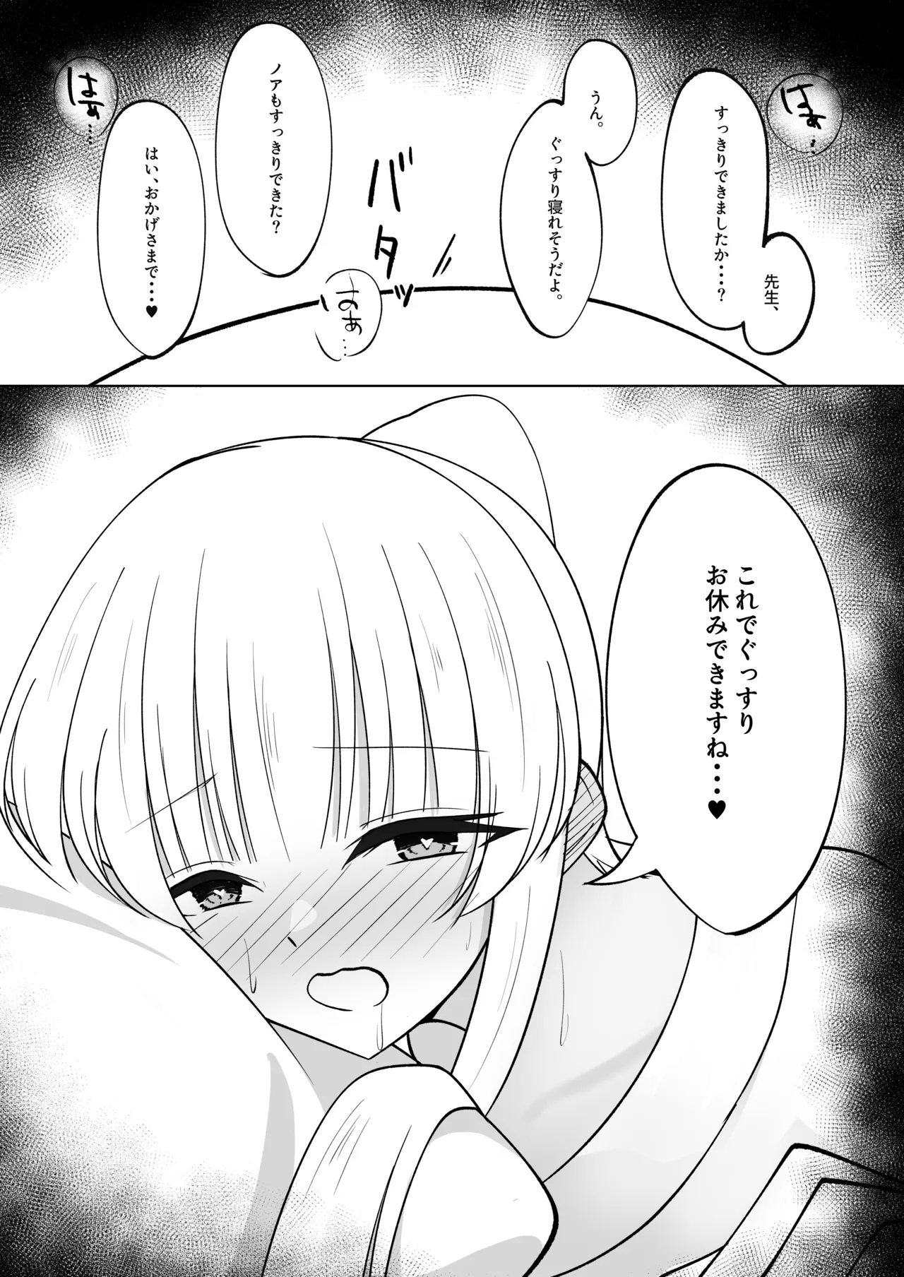 先生、ぐっすりお休みしませんか? - page23