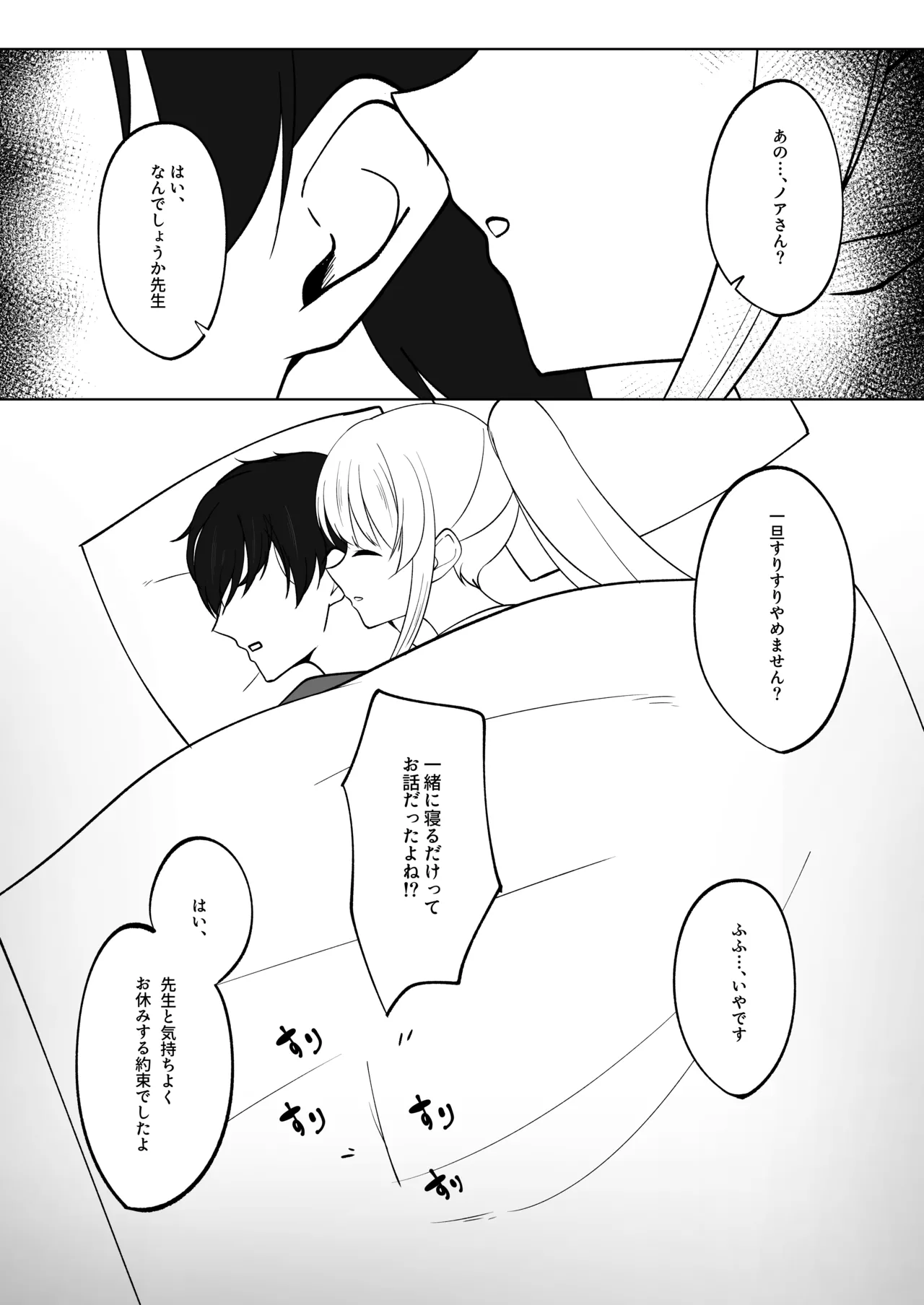 先生、ぐっすりお休みしませんか? - page3