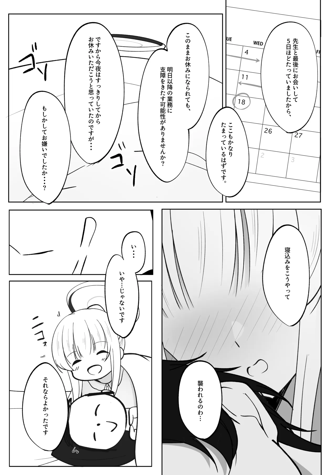 先生、ぐっすりお休みしませんか? - page4