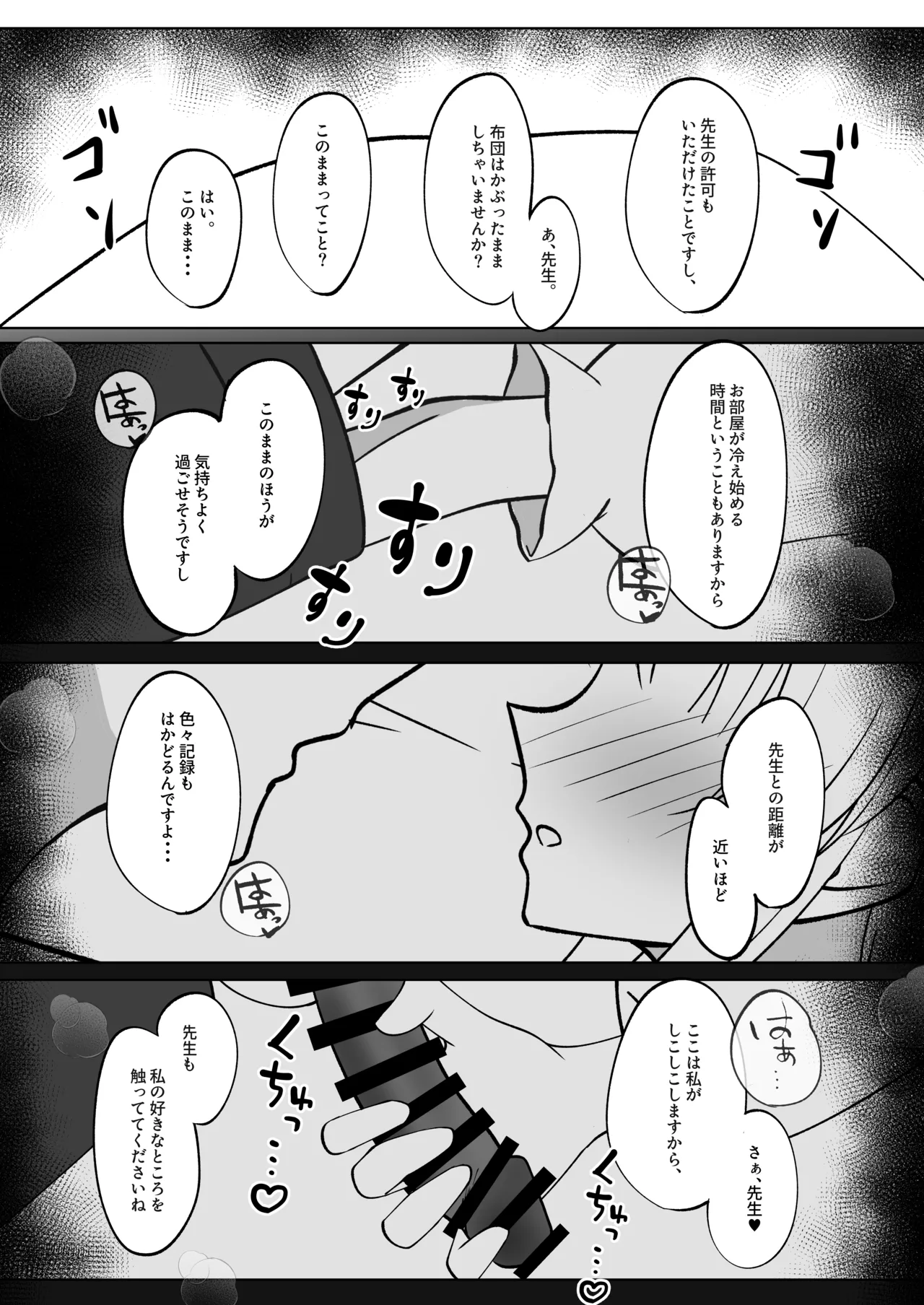 先生、ぐっすりお休みしませんか? - page5