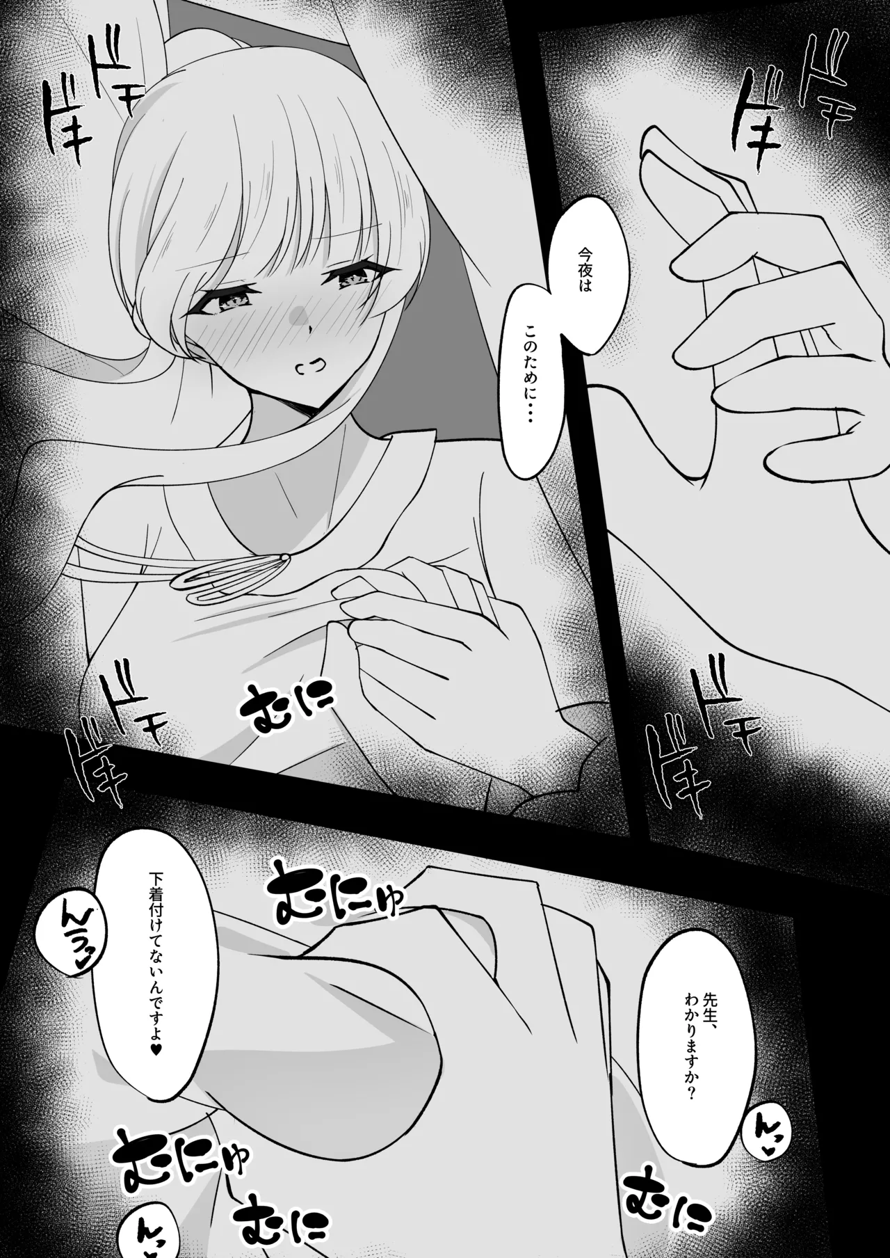 先生、ぐっすりお休みしませんか? - page6