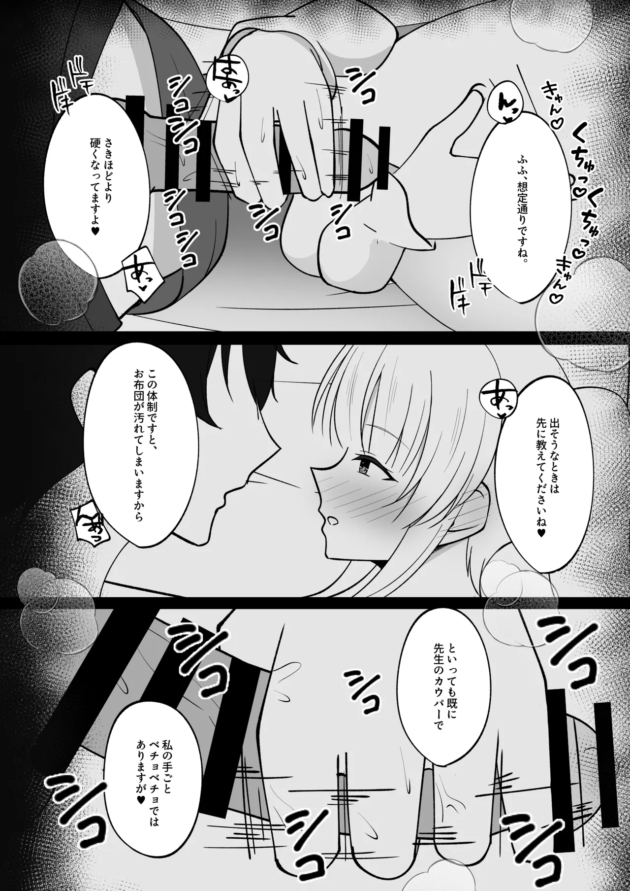 先生、ぐっすりお休みしませんか? - page8