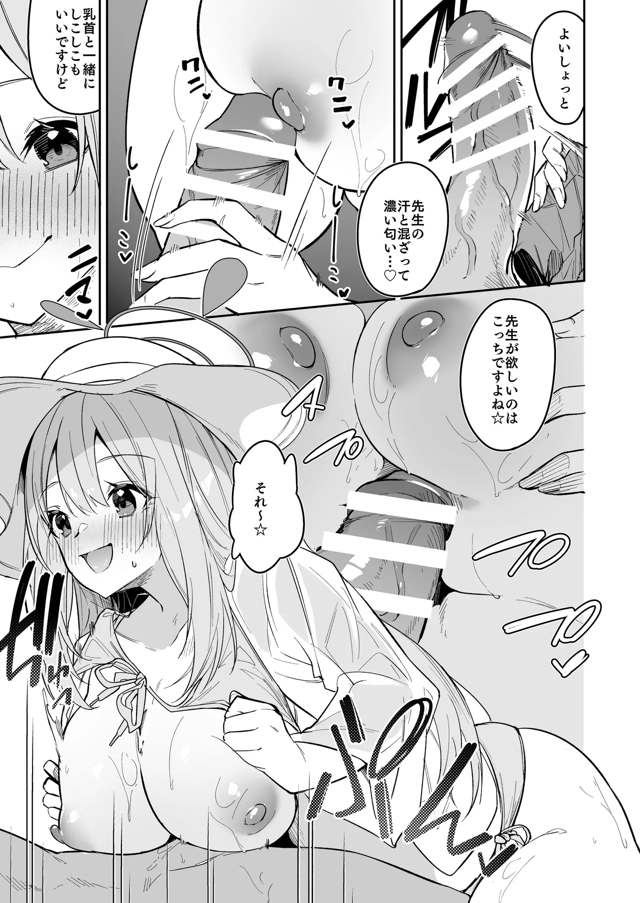 ブルアカのえっちなミニ漫画まとめ本2 - page11