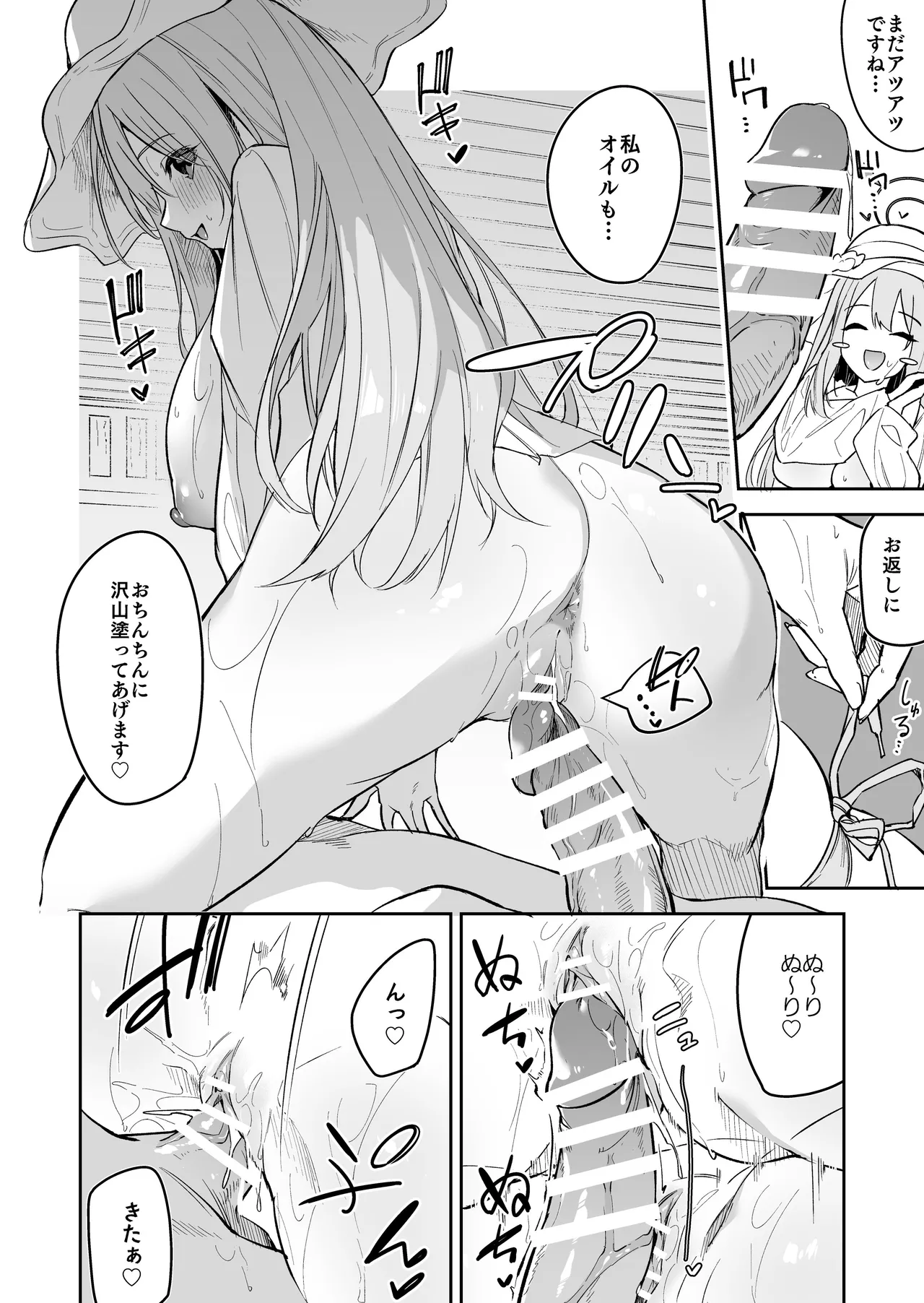 ブルアカのえっちなミニ漫画まとめ本2 - page14