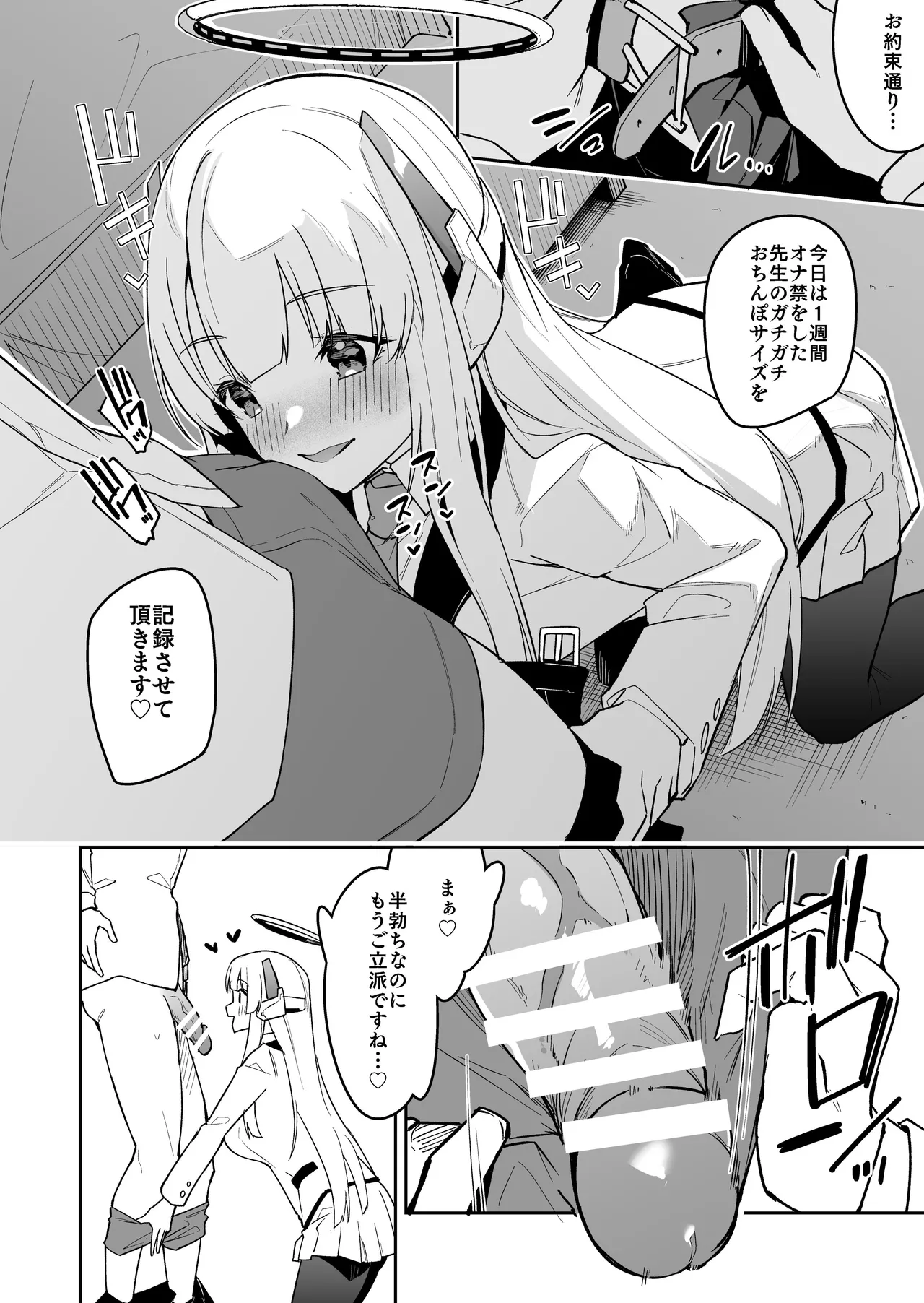 ブルアカのえっちなミニ漫画まとめ本2 - page18