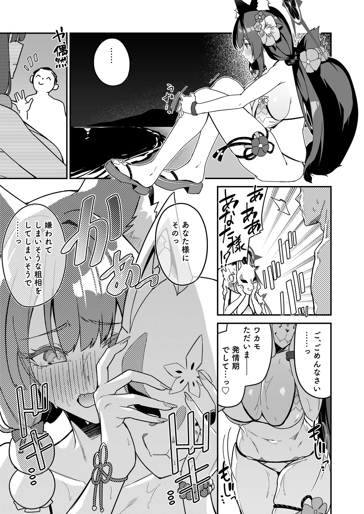 ブルアカのえっちなミニ漫画まとめ本2 - page67