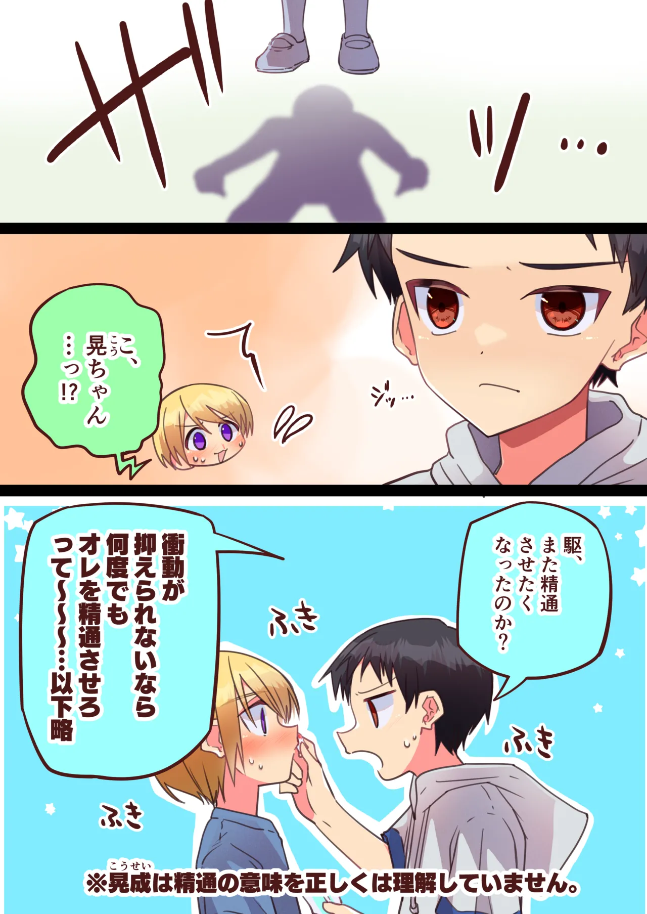 純サラカラー漫画 - page12