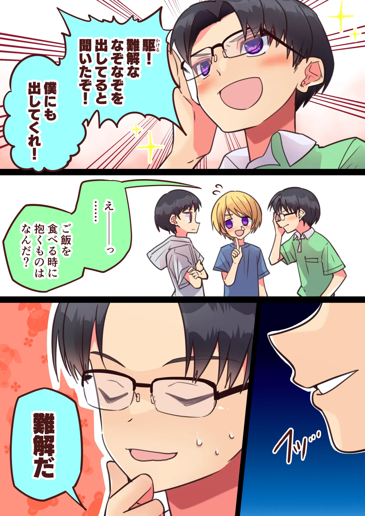 純サラカラー漫画 - page15