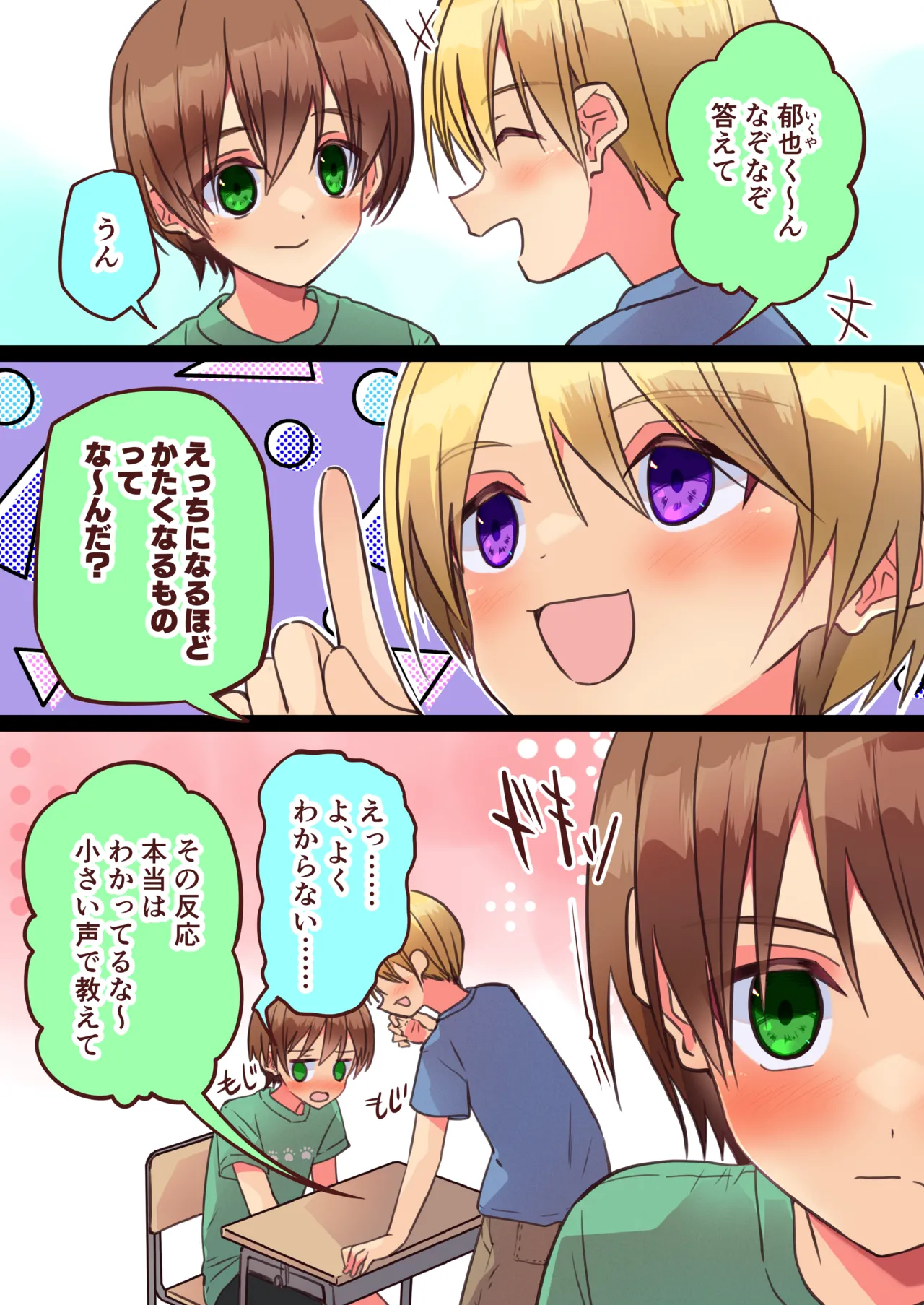 純サラカラー漫画 - page2