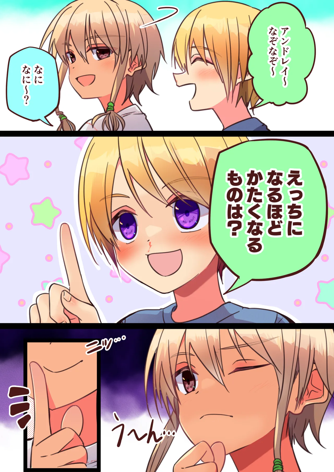 純サラカラー漫画 - page6