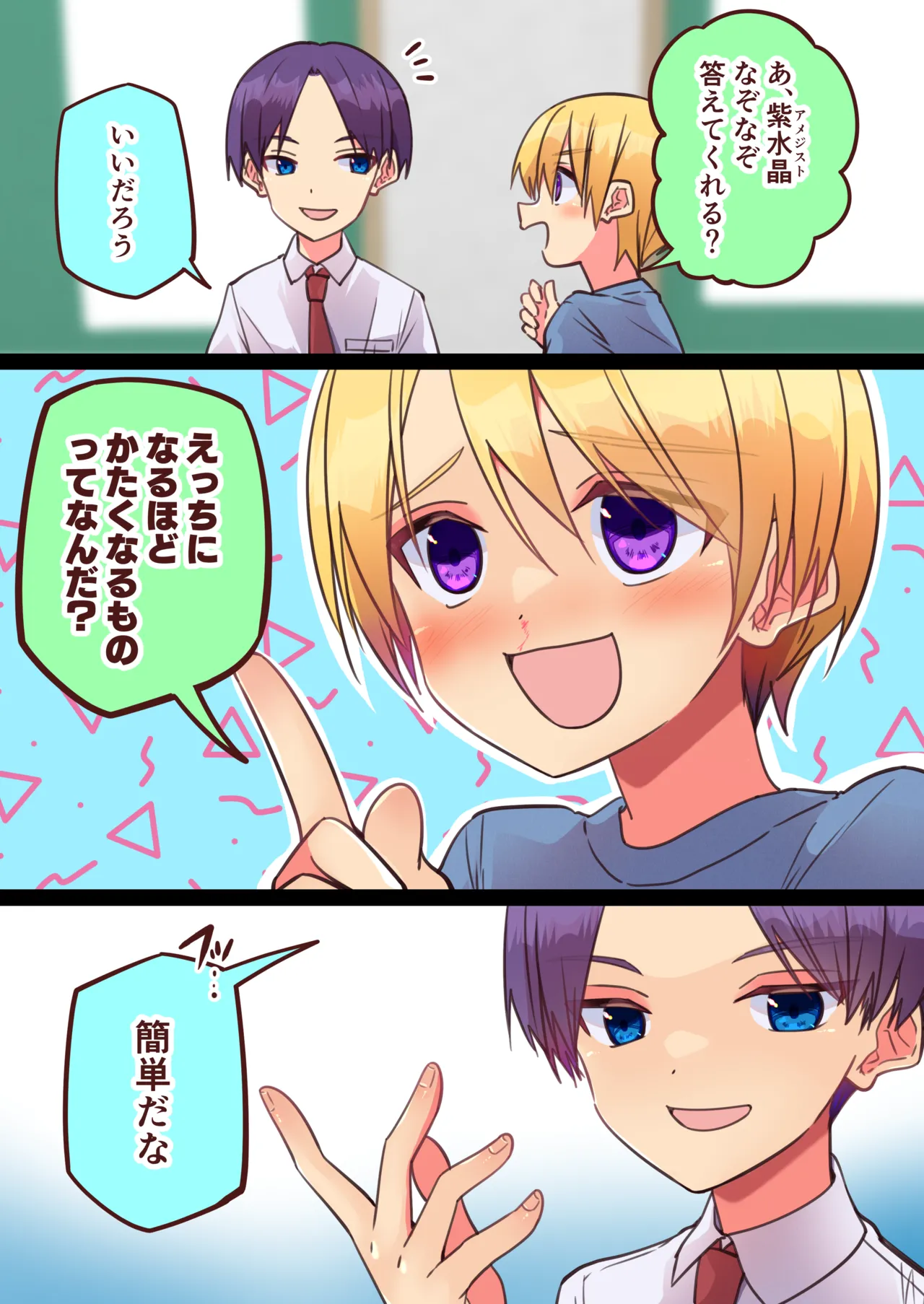 純サラカラー漫画 - page9