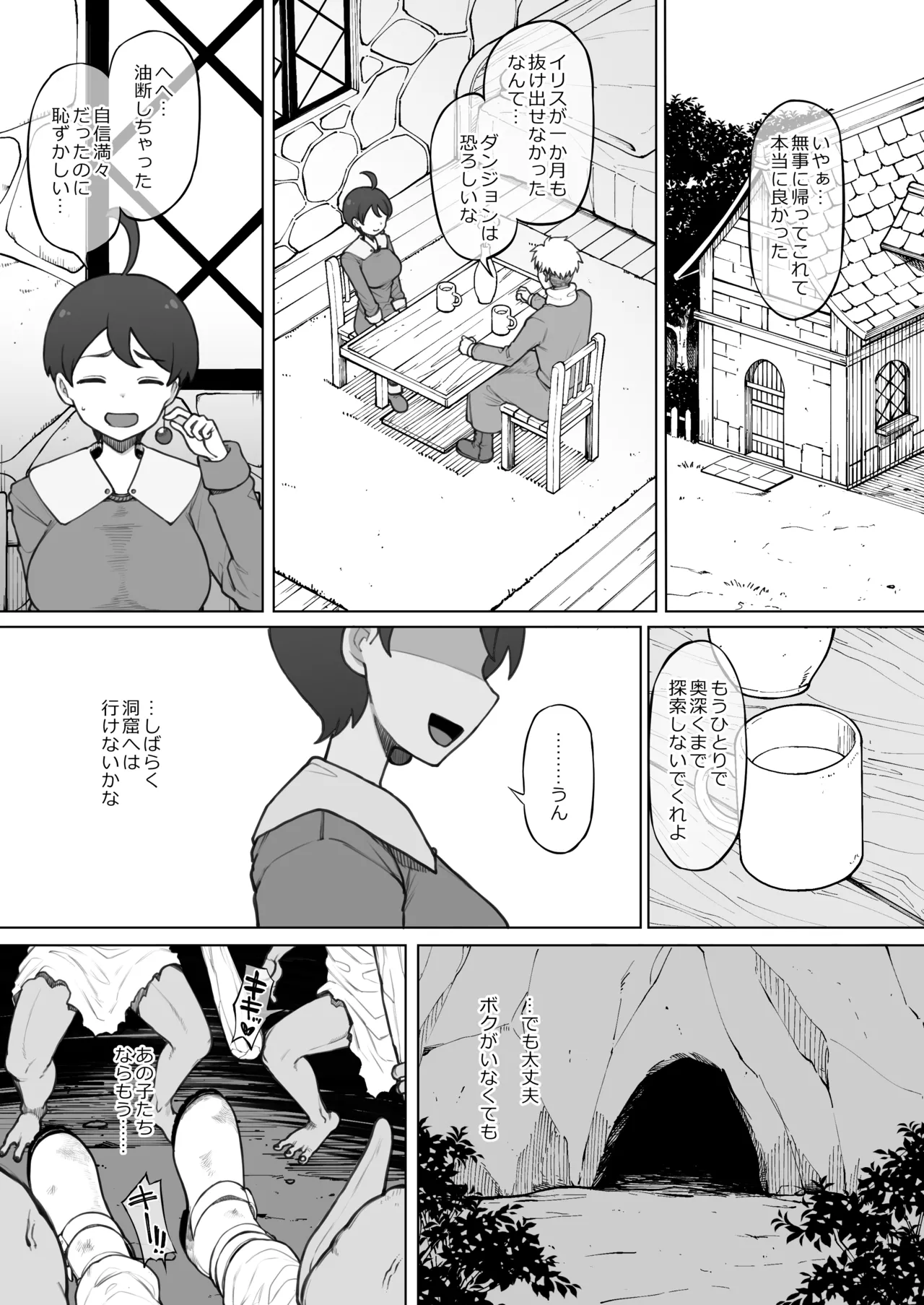 大魔法使いのボクがゴブリンでオナニーしたせいで - page14