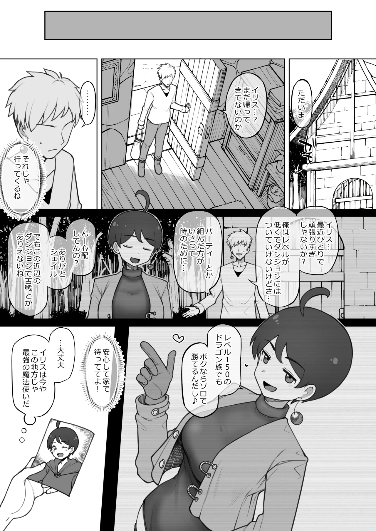 大魔法使いのボクがゴブリンでオナニーしたせいで - page8