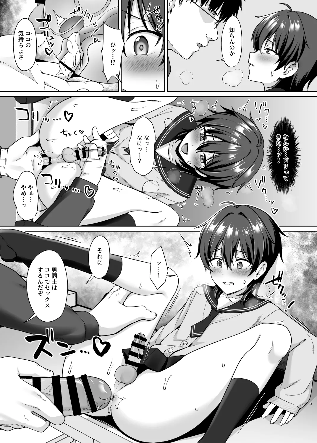 男子校でオレだけ女装のクラス 1 - page11