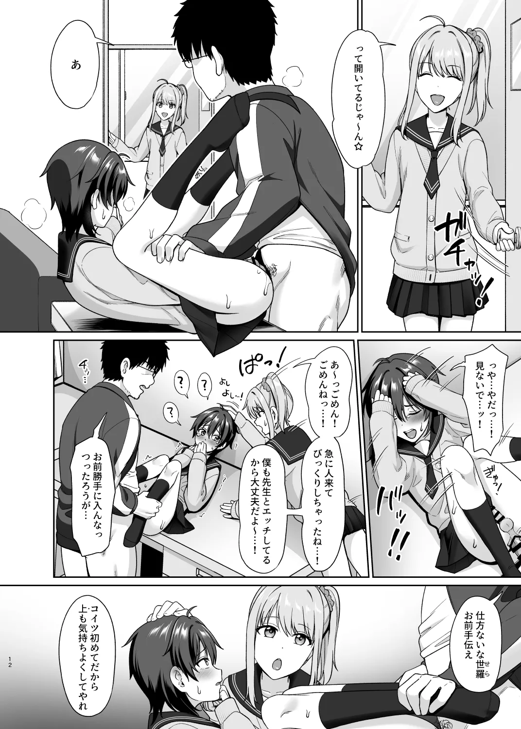 男子校でオレだけ女装のクラス 1 - page14