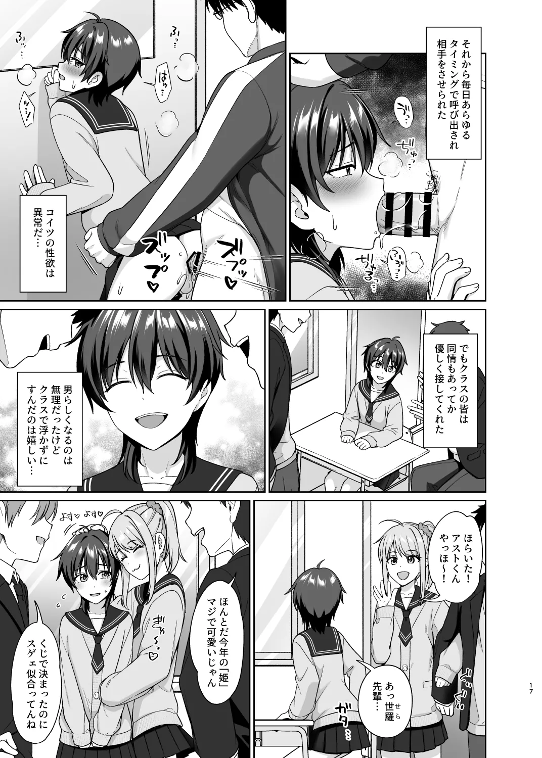 男子校でオレだけ女装のクラス 1 - page19