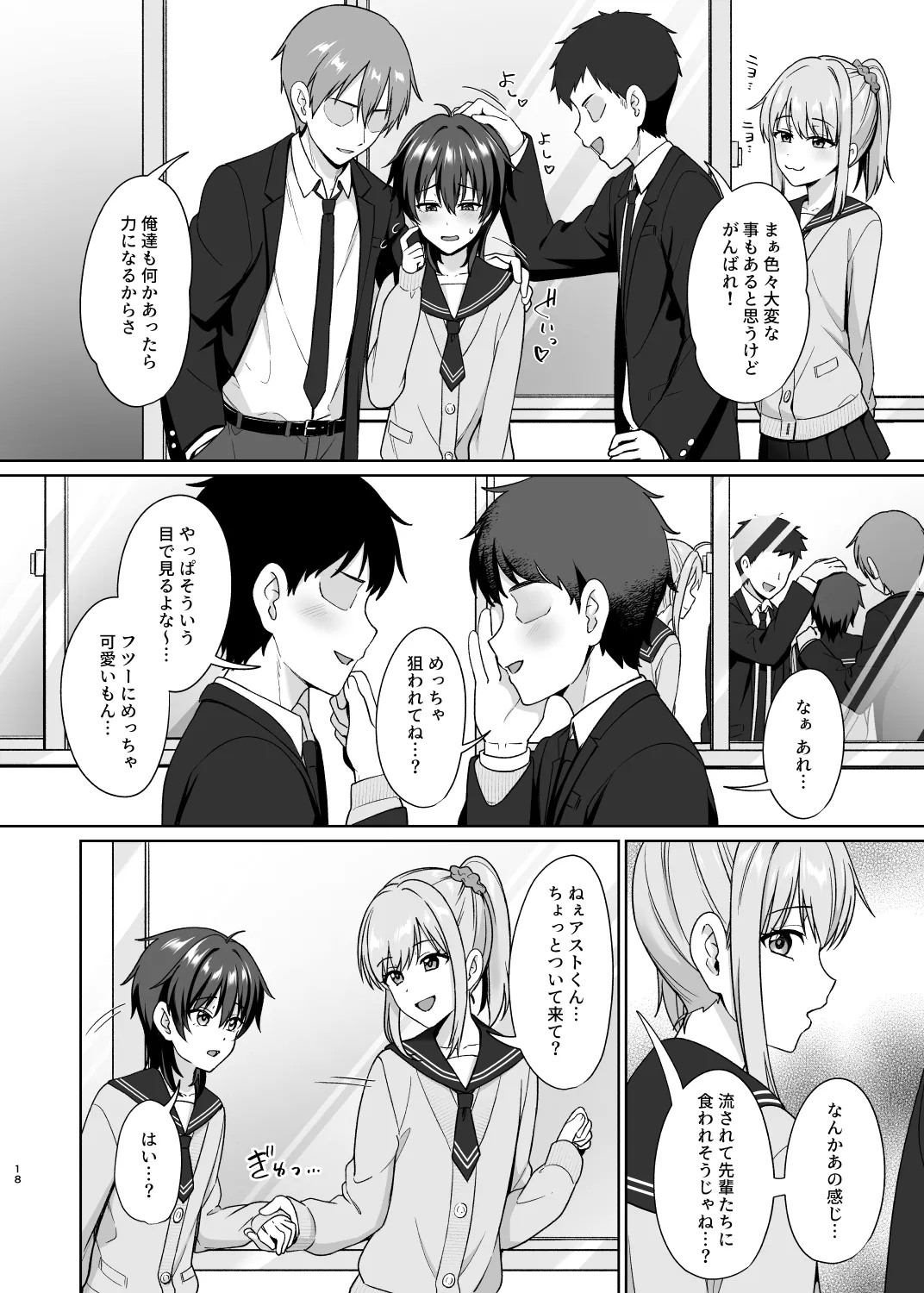 男子校でオレだけ女装のクラス 1 - page20