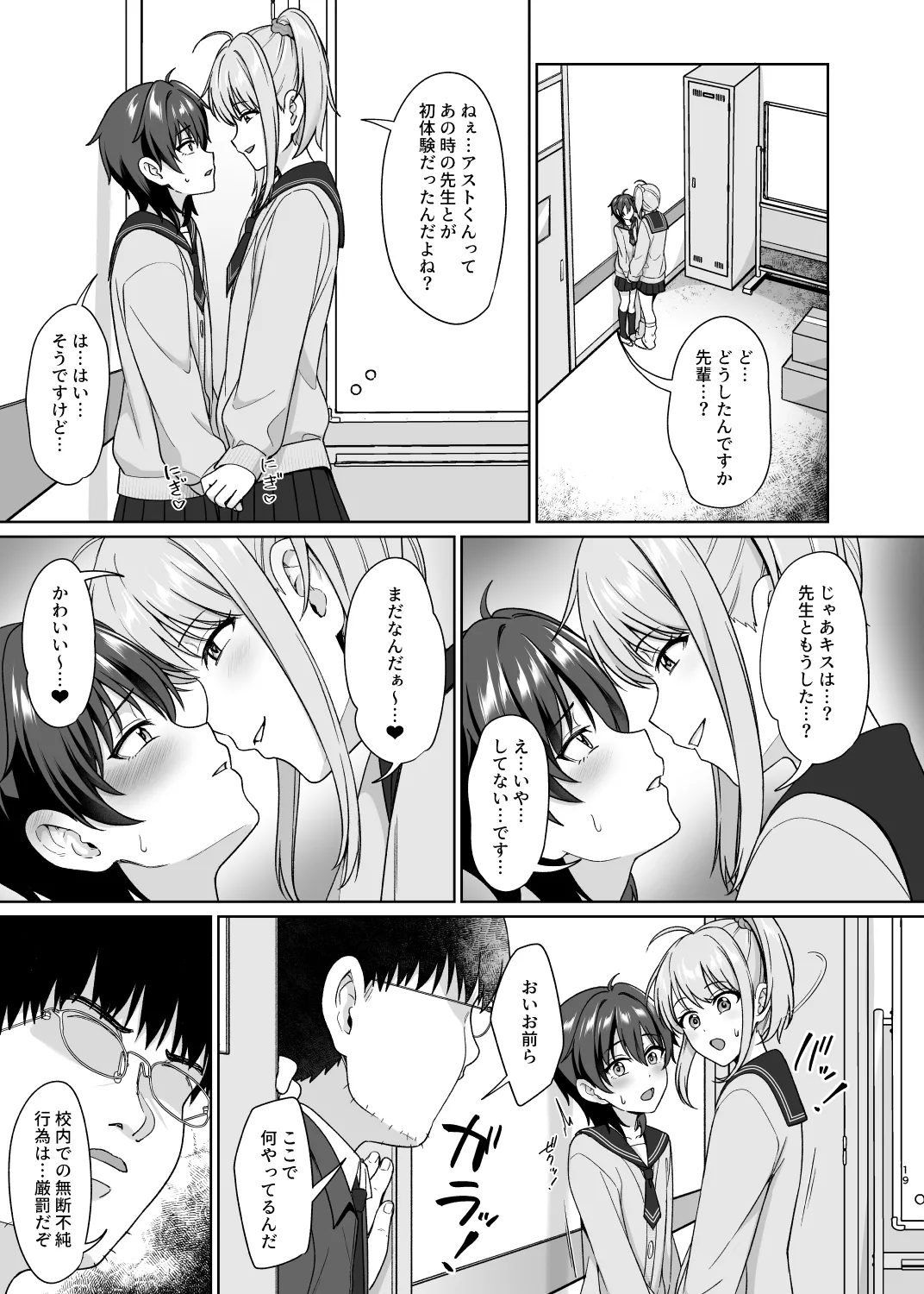 男子校でオレだけ女装のクラス 1 - page21