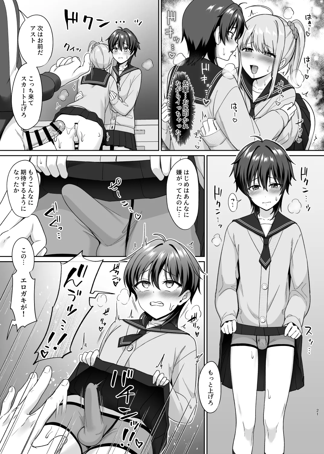 男子校でオレだけ女装のクラス 1 - page23