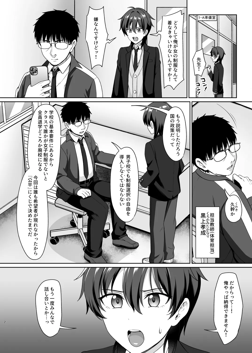 男子校でオレだけ女装のクラス 1 - page4