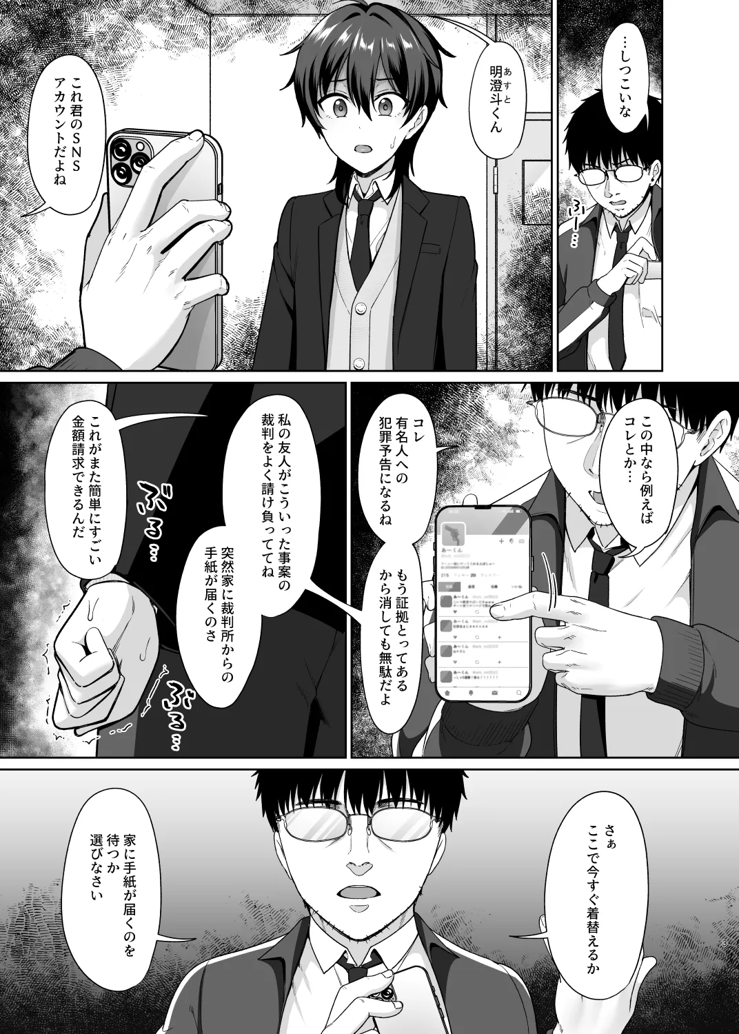 男子校でオレだけ女装のクラス 1 - page5