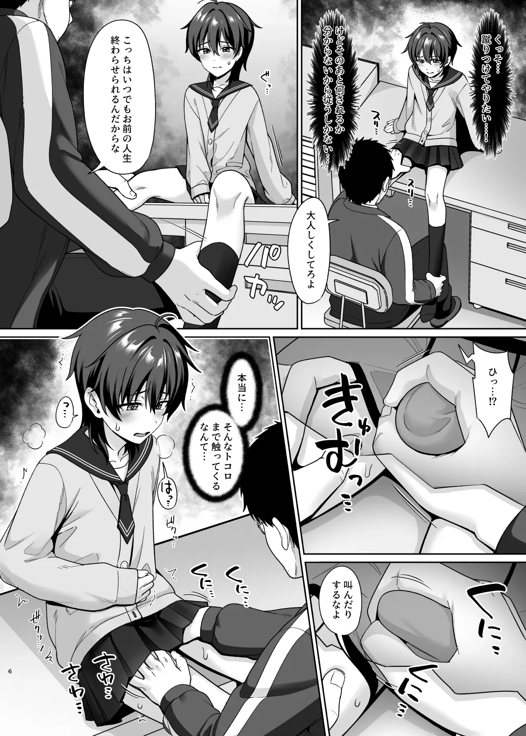 男子校でオレだけ女装のクラス 1 - page8