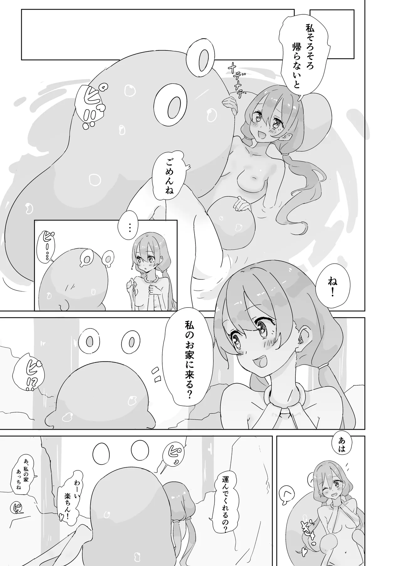 恋人?はスライムちゃん - page19