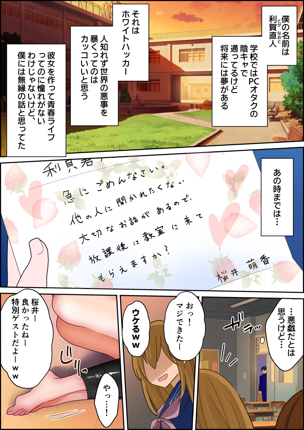 イジメられっ娘萌香のくすぐられ日記 - page14