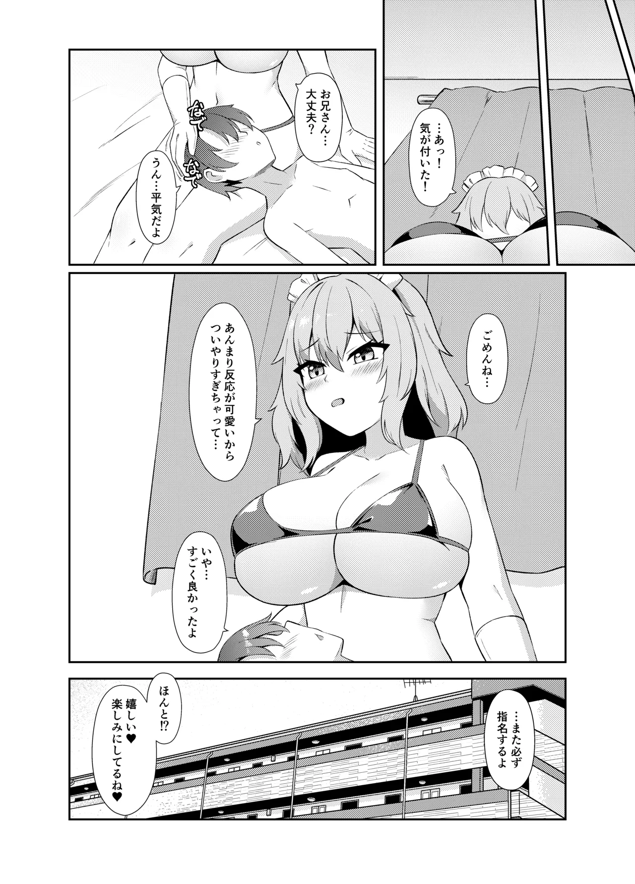 どたぷん♥爆乳パイズリ搾精 - page17