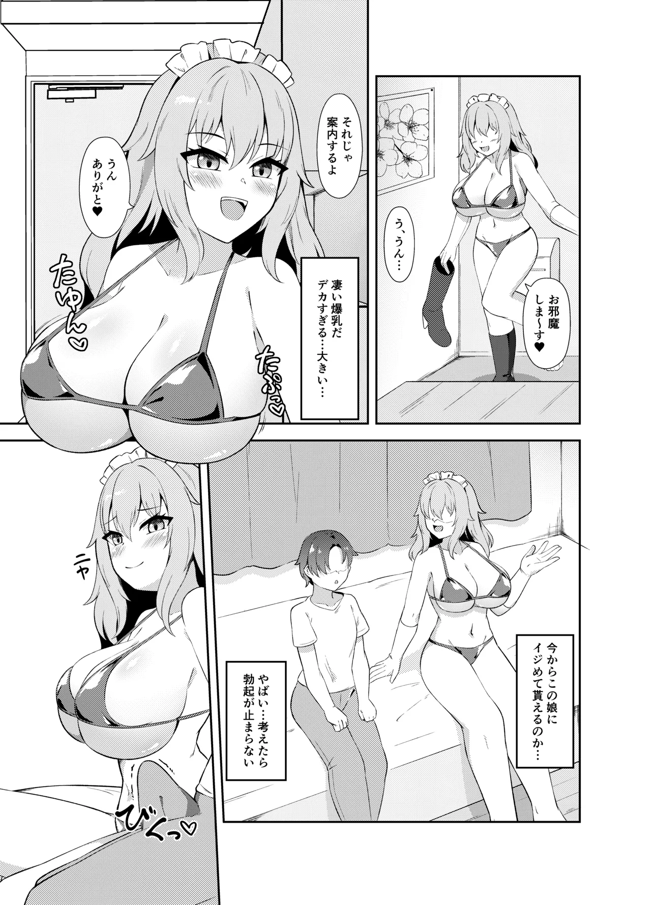 どたぷん♥爆乳パイズリ搾精 - page4