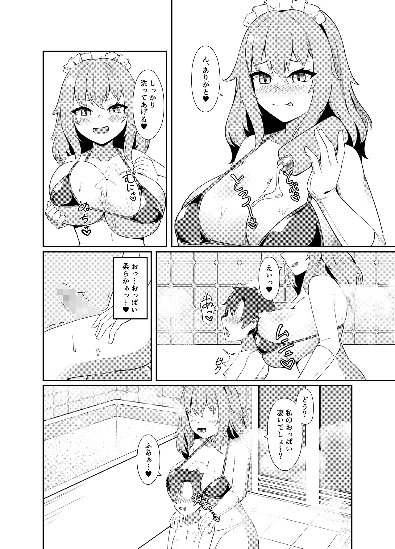 どたぷん♥爆乳パイズリ搾精 - page9